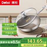 Debo德铂炒锅不锈钢有钛0氟蜂窝不粘锅炒菜锅家用电磁炉燃气灶专用