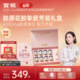 官栈即食胶原花胶2口味礼盒70g*8鱼胶孕产妇营养滋补品送礼礼品