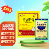 恒健 消炎镇痛膏 4cm*6cm*10贴+奇正藏药 消痛贴膏(弹力胶布款)7贴膏药