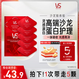 沙宣蛋白护理发膜小红钻发膜专研深度修护霜12ml*5【品牌直供更安心】