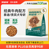 耐威克 贵宾泰迪专用狗粮狗干粮小型犬中大型犬成幼犬牛肉味2.5kg