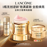 兰蔻全新菁纯面霜30ml轻盈版玻色因抗皱滋润护肤品套装生日礼物送女友