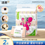 洁柔抽纸 粉Face3层24抽*10包 可湿水小方巾 手帕纸 便携纸巾旅行装