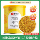 艺福堂 茶叶花草茶 精选桂花50g 新花金桂无熏硫干茶甜品养生搭红茶泡水