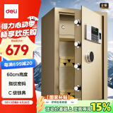 得力保险柜 家用办公指纹密码保管箱小型保密箱全钢防盗可入墙入柜保管柜保险箱 60cm金色 曜臻系列