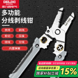 德力西剥线钳电工专用剪线钳多功能扒皮钳子手持多功能分线压线钳
