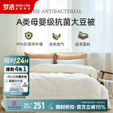 梦洁家纺 30%大豆春秋被 燃梦大豆抗菌纤维四季被双人被芯 248*248 