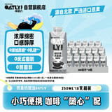 OATLY噢麦力 咖啡大师燕麦奶 咖啡伴侣谷物植物蛋白饮料250ml*18
