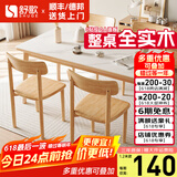 舒歌餐桌家用餐桌椅组合 全实木餐桌小户型 原木风餐桌钢化玻璃桌面 原木色钢化玻璃款 一桌四椅 130cm *80cm*75cm