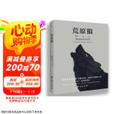 荒原狼（比肩《尤利西斯》，德文直译，无删减完整版。慕尼黑大学图书馆收藏版本。） 小说 京东超级618