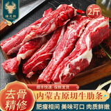 绿之邦（Luzhibang）内蒙古原切牛肋条肉新鲜去骨牛腹肉贴骨肉腩冷冻烧烤食材牛肉生鲜 内蒙古牛肋条 净重2斤