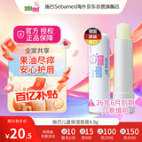 施巴(Sebamed)滋润保湿护唇膏4.8g婴幼儿宝宝润唇膏德国原装进口