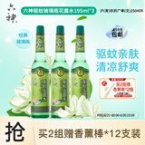 六神【经典玻璃瓶】驱蚊舒缓花露水195ml*3(薄荷 驱蚊液 防蚊喷雾)