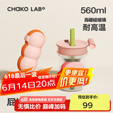 chakolab玻璃吸管杯和序大容量耐高温大肚水杯子冰棒杯漏斗杯茶水分离 屁桃桃+冰格 560ml