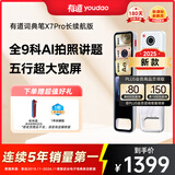 有道词典笔X7Pro长续航版【2025新款】 点读笔英语翻译学习神器全科电子词典翻译笔扫描笔单词笔扫读笔