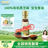 爷爷的农场有机原香100%黑芝麻油100ml 一级传统石磨 宝宝香油 凉拌调味 