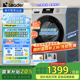 统帅（Leader）海尔智家出品洗衣机全自动 10公斤滚筒懒人洗衣机 525大筒径 以旧换新家电国家补贴XQGL100-LJ526H
