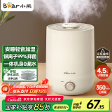 小熊（Bear）【品牌热卖TOP1】加湿器卧室轻音婴儿办公室桌面大容量 家用小型空气净化加湿器空调伴侣JSQ-C45U1