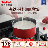 特福（Tefal）奶锅不粘锅煮牛奶煮汤一体锅电磁炉燃气灶通用奶锅-16cm