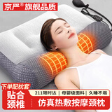 京严枕头深度睡眠颈椎成人睡觉专用护颈枕头颈椎护颈椎枕头舒颈枕 升级枕【三档热敷+仿真按摩+高度调节】 反牵引舒缓【枕头+枕芯】