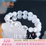周百福银月光恋人手链女水晶手串手环生日520情人节送女朋友礼物女生