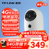 普联（TP-LINK）4G摄像头无限流量终身免费 电池监控家用云台360全景 无网可用无需wifi免充值免插电 IPC44BV-F4GE