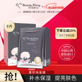 我的美丽日记（MY BEAUTY DIARY）日志台湾原装进口面膜黑珍珠8片/盒焕白透亮保湿净白