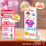 花王【品牌直供 安心品质】妙而舒纸尿裤XL44片(12-17kg)尿不湿