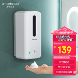 英特汉莎（interhasa!）F9313 自动洗手液机感应洗手液器壁挂式泡沫电动洗手机感应皂液器