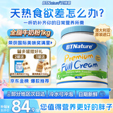 BTNature蓝罐胖子奶粉成人澳洲进口高钙学生儿童老年贝特恩全脂牛奶粉1kg