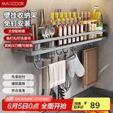 美厨（maxcook）厨房置物架 免打孔调料架刀架调味架壁挂架带筷筒60cm MCZW8411
