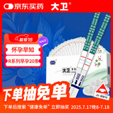 大卫验孕棒 早孕试纸20条送尿杯 早早孕验孕试纸试条（HCG）检测试纸