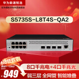 华为数通智选S5735S-L8T4S-QA2(A1)全千兆交换机8口千兆电口+4口千兆光纤口弱三层网管网络网线交换器