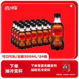 可口可乐（Coca-Cola） 零度 Zero 无糖汽水碳酸饮料 300ml*24瓶 整箱装