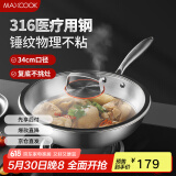 美厨（maxcook）316不锈钢炒锅 带盖锅具34cm三层钢锅 电磁炉燃气炉通用MCC2072