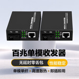 迈绅千兆光纤收发器 单模光纤收发器一对 百兆一光2电4电8电光纤收发器千兆 多模收发器 光电转换器 百兆【标准版】1光1电25KM（1对）