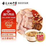 温氏原切老母鸡块1斤+鹿茸菌汤料包组合 散养500天走地鸡营养煲汤食材