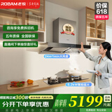 老板（Robam）领航家抽油烟机吸油烟机烟灶套装24风量欧式顶吸双腔变频烟机燃气灶免拆洗家用60X6S套装 【分开下单享8折】60X6S+57B0X 液化气（具体火力值详询客服)