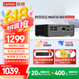 联想(Lenovo)百应NUC12 GO mini迷你口袋主机商用家用台式电脑(N100 16G 512G SSD WiFi6) 国家补贴20%