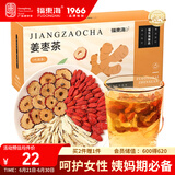 福东海 三伏天姜枣茶125克【买2发3】红枣干姜宫煲汤血寒无红糖生姜丝汤