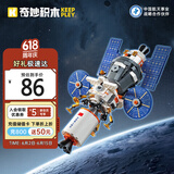 奇妙积木拼装玩具航天模型登月计划-新一代载人飞船+月面着陆器K10233