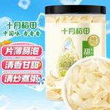十月稻田 甜百合干 200g 微甜不苦 甜百合桂圆莲子 炒菜煲汤甜羹食材 