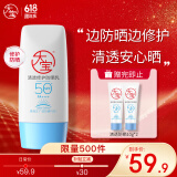 大宝清透修护防晒乳40g SPF50+敏感肌高倍防晒霜男女士面部护肤品
