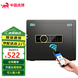 虎牌保险柜家用型指纹密码办公室财务专用保险箱全钢可入墙入衣柜隐形小型文件柜 30型星空黑 智能WiFi指纹密码款