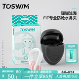 TOSWIM拓胜游泳鼻夹专业成人潜水防呛水防水防滑鼻塞 珊瑚浅海