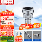 潜水艇（Submarine）XT46洗衣机接头4分6分通用防脱落自动止水角阀龙头4/6分转接头