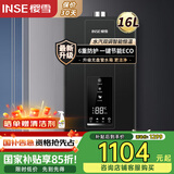 樱雪（INSE）国家补贴燃气热水器16升天然气 强排式 变频分段恒温 ECO节能 无盘管 6重防护防电保护防冻16Q2420