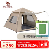 骆驼（CAMEL）【逍遥】户外帐篷涂银防雨防晒野营全自动速开帐大空间  流沙金