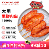 大用奥尔良里脊肉片2斤 手抓饼炸串 早餐食材 铁板里脊肉串烧烤 清真