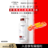 欧莱雅发芯绷带高端洗发水强韧修护柔顺顺滑烫染受损洗发露440ml